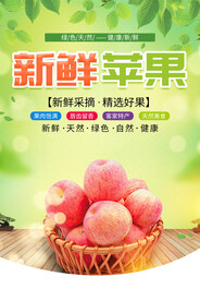新鲜苹果