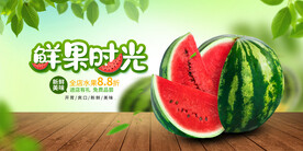 西瓜展板