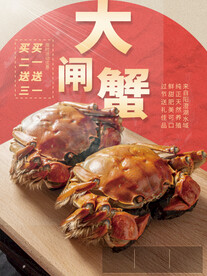 大闸蟹海报