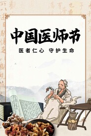 中医传统