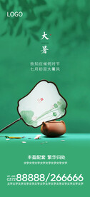 大暑节气