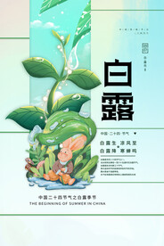 白露 二十四节气