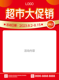 超市开业促销海报