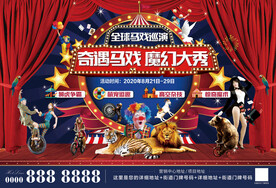 地产马戏团杂技魔术活动背景
