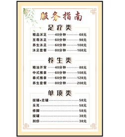 足浴价目表