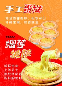 披萨