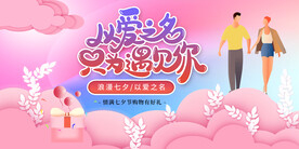 浪漫七夕