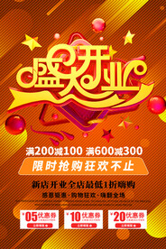 开业庆典活动