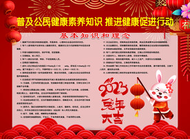 普及公民健康素养知识
