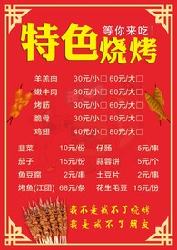 烧烤单页