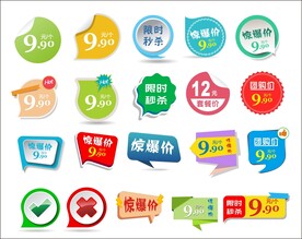 特价贴