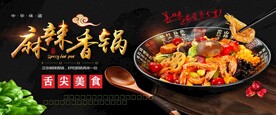麻辣香锅