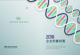 企业宣传册封面
