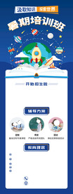 暑期培训班