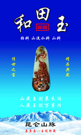 新疆和田玉吊坠