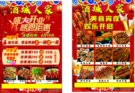 开业宣传单