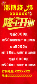 隆重开业