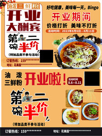 餐馆活动宣传单