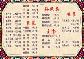 胡厨烧烤菜单