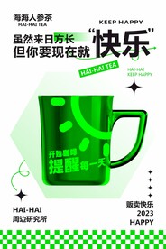 海海人参茶