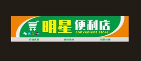 便利店