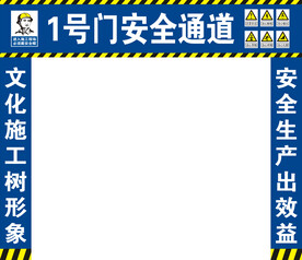 安全通道