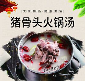 汤底