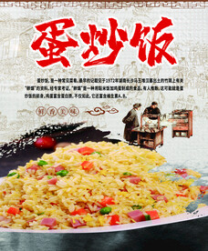 蛋炒饭