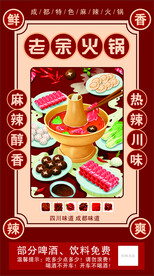 老余火锅