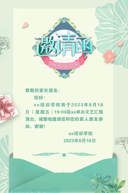  邀请函卡片