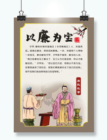 以廉为宝