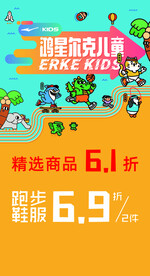 尔克儿童六一海报