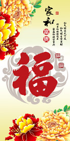家和富贵玄关
