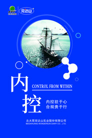 企业文化海报