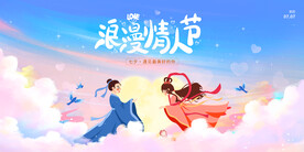 浪漫情人节