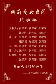 执事单