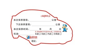 车辆保养卡