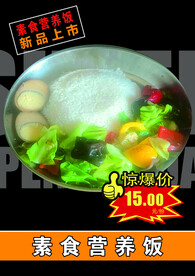 素食营养饭