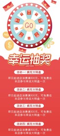 幸运抽奖