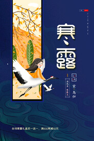 寒露
