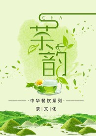 茶韵