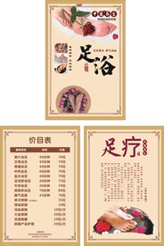 足浴宣传单