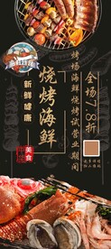 海鲜烧烤