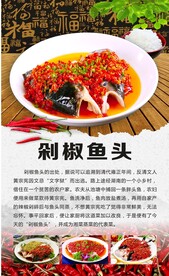剁椒鱼头