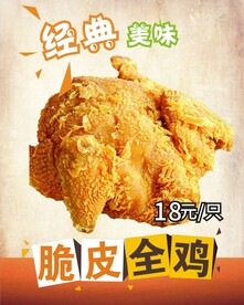脆皮炸鸡