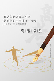高考必胜