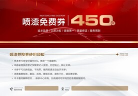 汽车喷漆券