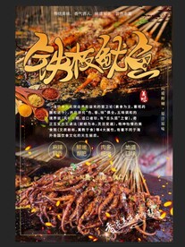 铁板鱿鱼