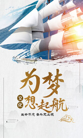 梦想起航