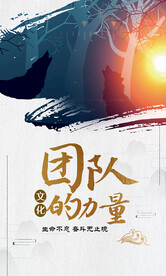 团队力量